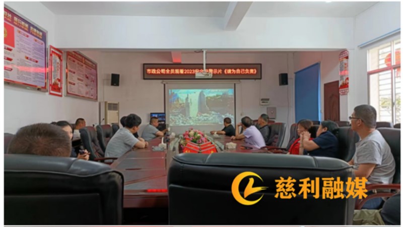 建投集團市政公司：線上線下宣貫安全生產(chǎn)， 持續(xù)樹牢安全紅線意識